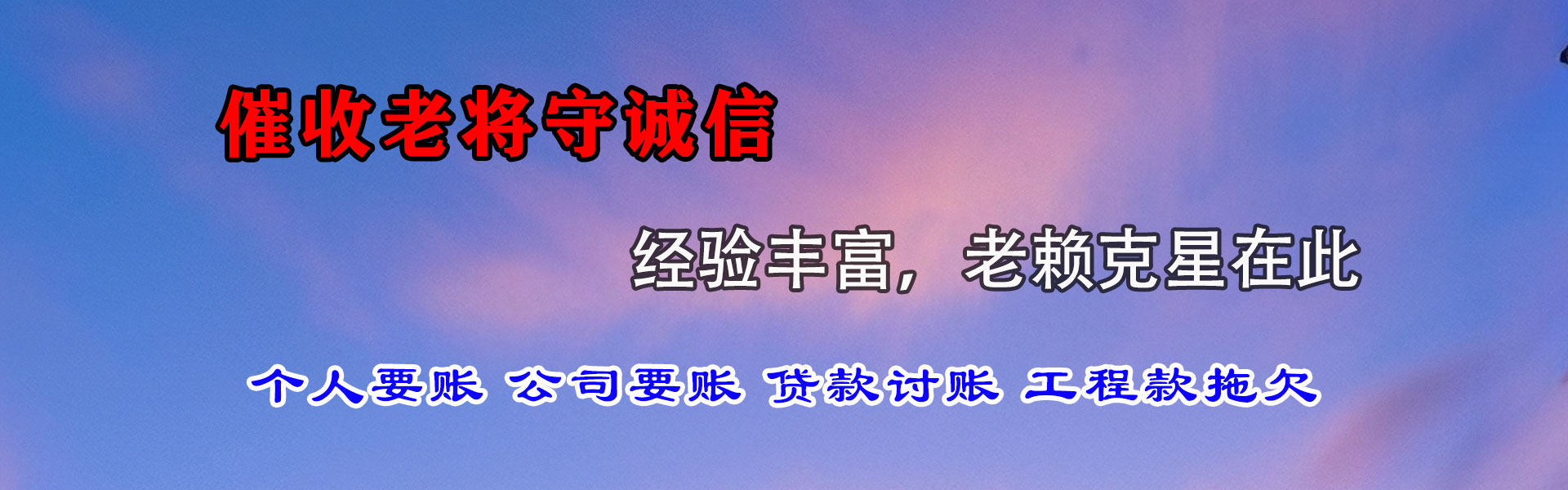 定结要账公司